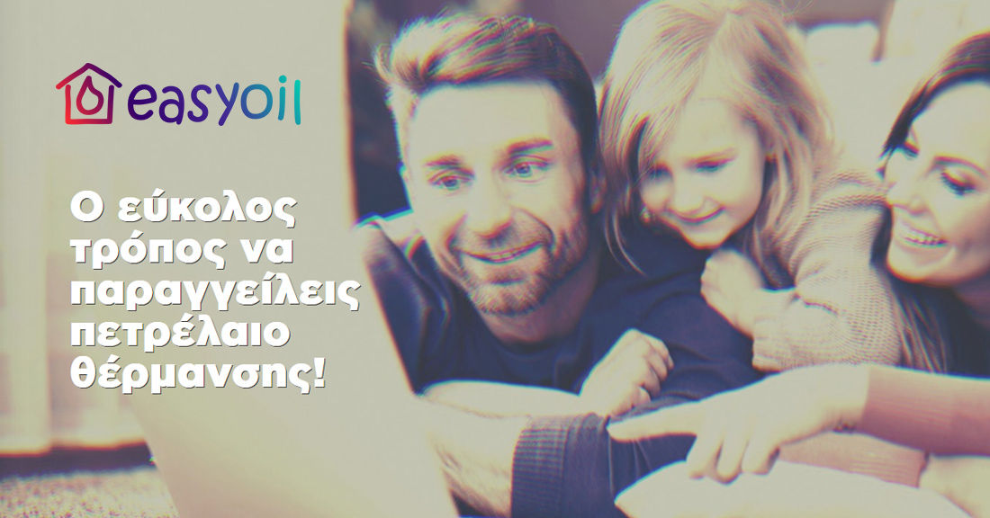 EasyOil Πετρέλαιο Θέρμανσης